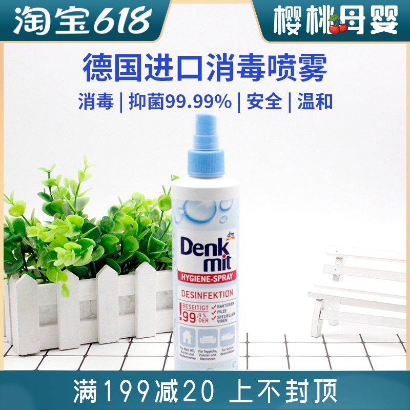 German import Denkmit disinfection spray sterilization 99 99%Household efficient wardrobe room sterilization 250ml