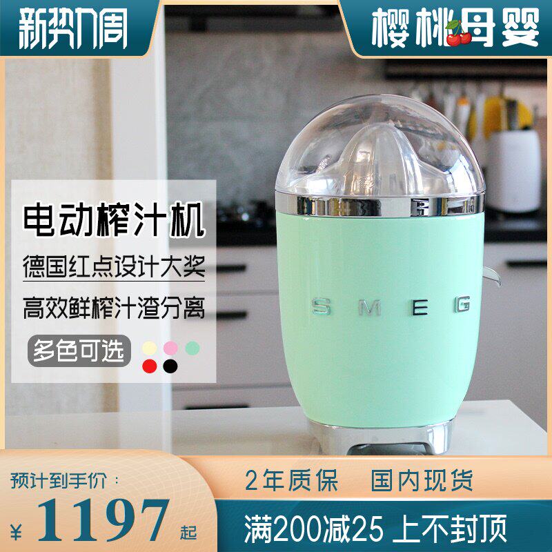 Italian imports SMG SMEG CJF01 orange citrus juicer orange lemon juicer electric home