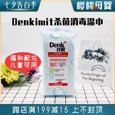 German original Denkmit99 9%efficient sterilization and disinfection wipes 40 pieces available at home and abroad