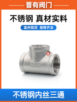 304 stainless steel same diameter inner wire tee 316 internal thread thread buckle internal teeth 201 equal diameter pipe joint 4 points 1 inch 2 inches
