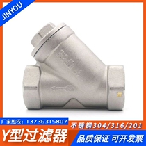 316 stainless steel Y type filter internal thread electric heating tap front water purifying filter core 304 water valve 1 inch DN50