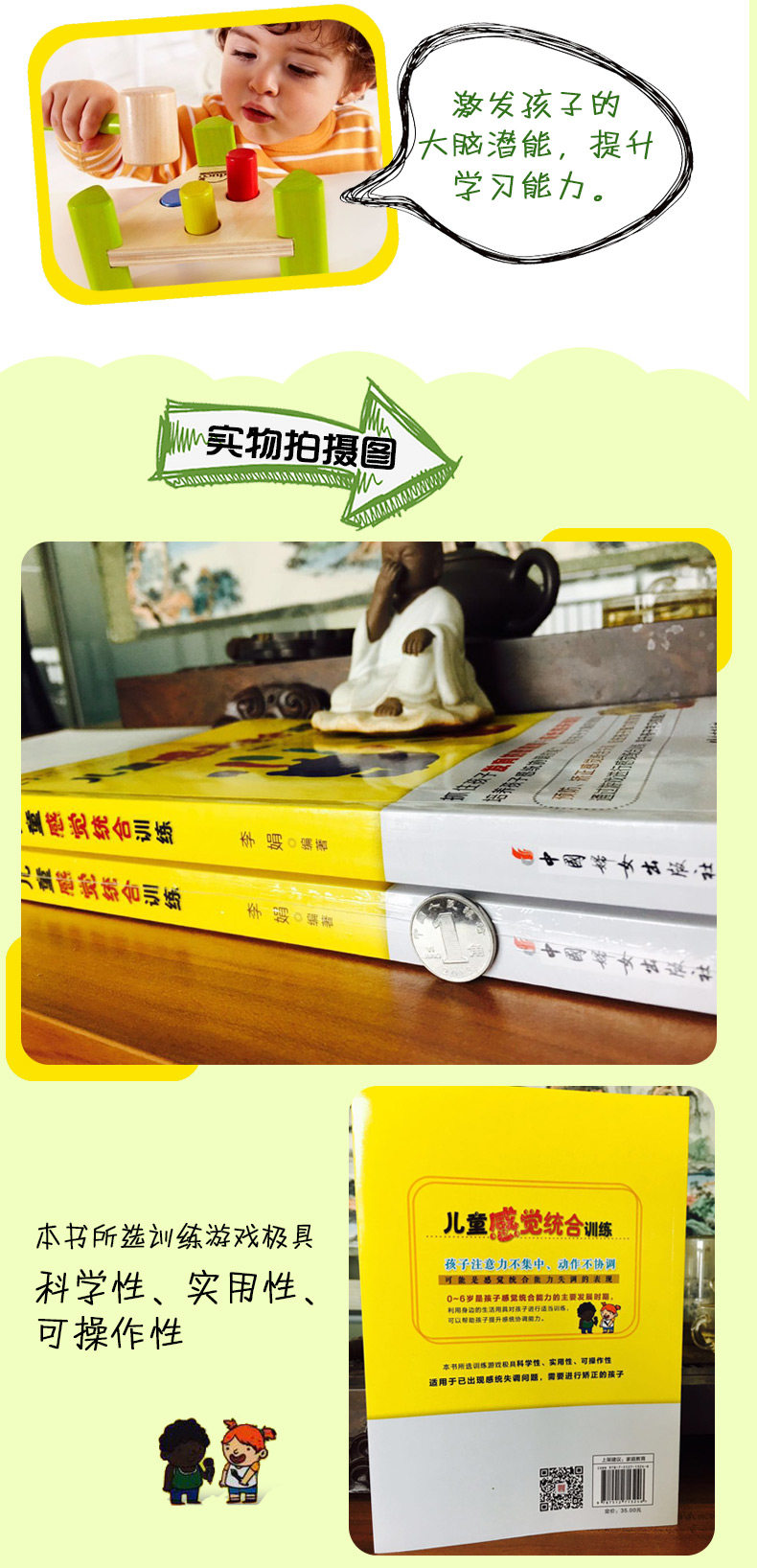 儿童感觉统合训练书籍儿童心理学0-3-6岁幼儿