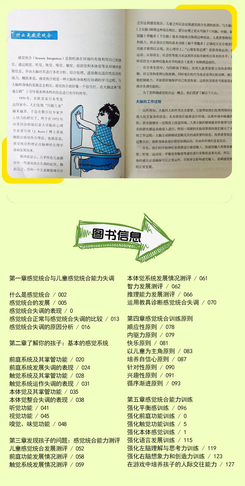 儿童感觉统合训练书籍儿童心理学0-3-6岁幼儿