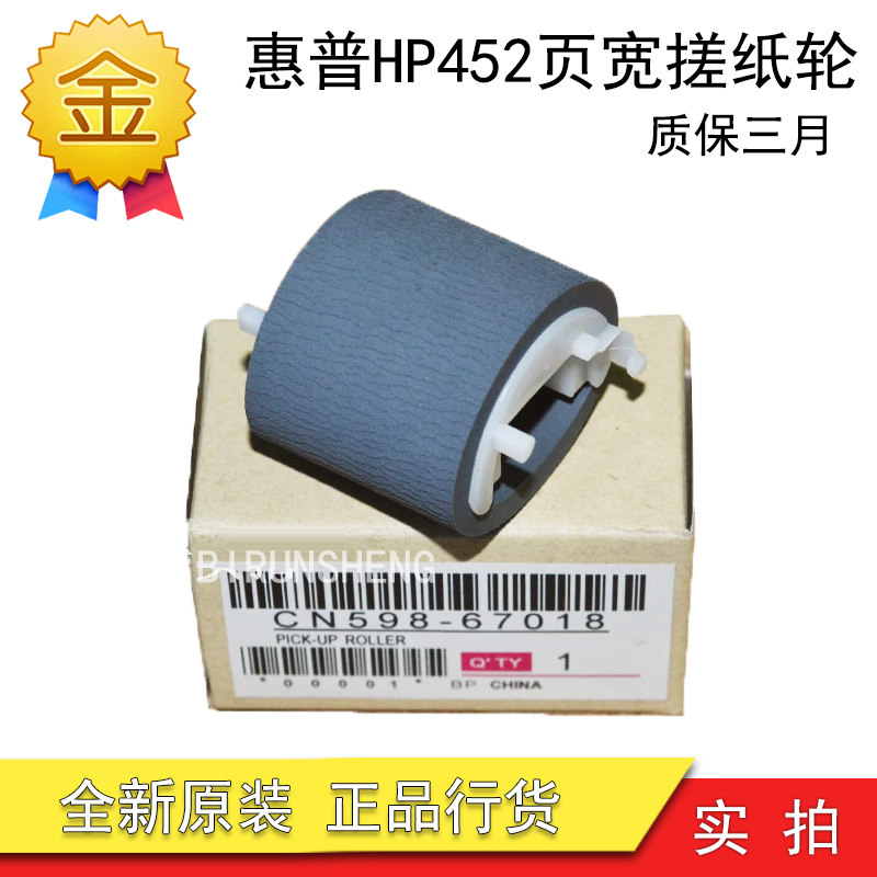 Терморолик 惠普hp452dn/476/477/577dw/x451/576/551/552/557搓纸轮 页宽机 Hewlett/Packard