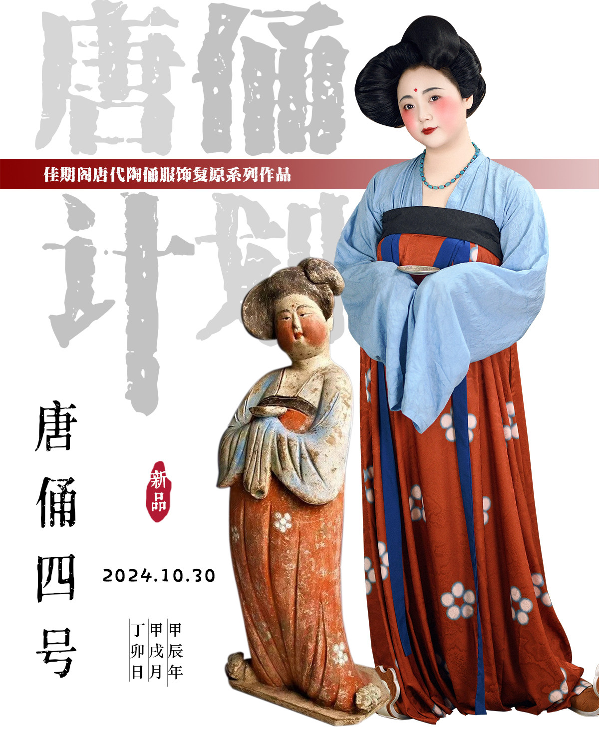 Китайцы одежда наборы 【佳期阁】【唐俑四号】唐代陶俑服饰复原系列齐胸衫裙春秋