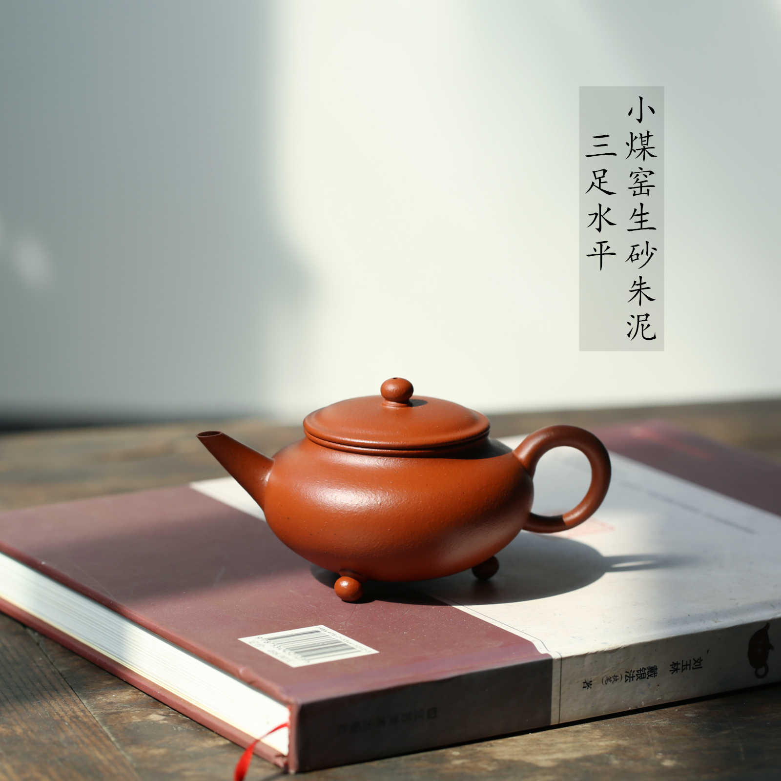 マルチカラー】 中国 孟臣製 紫砂 朱泥 急須 茶壷 V R7392 🏄
