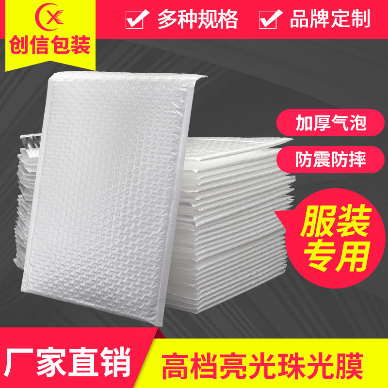 Pearl film bubble envelope bag Clothing packaging bag Postal packet Shenzhen express factory direct professional custom
