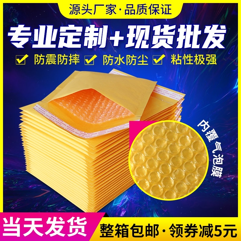Yellow kraft paper bubble bag envelope bag thickened foam shockproof drop mobile phone protective shell Express self-sealing packaging bag customization