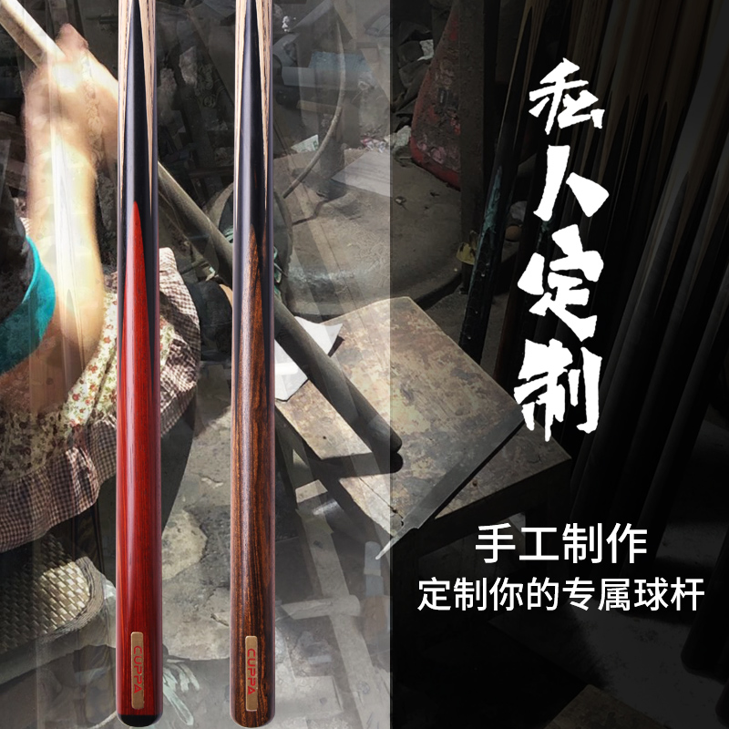 cuppa handmade custom billiard cue small head snooker cue single cue DIY pass rod black eight pool cue
