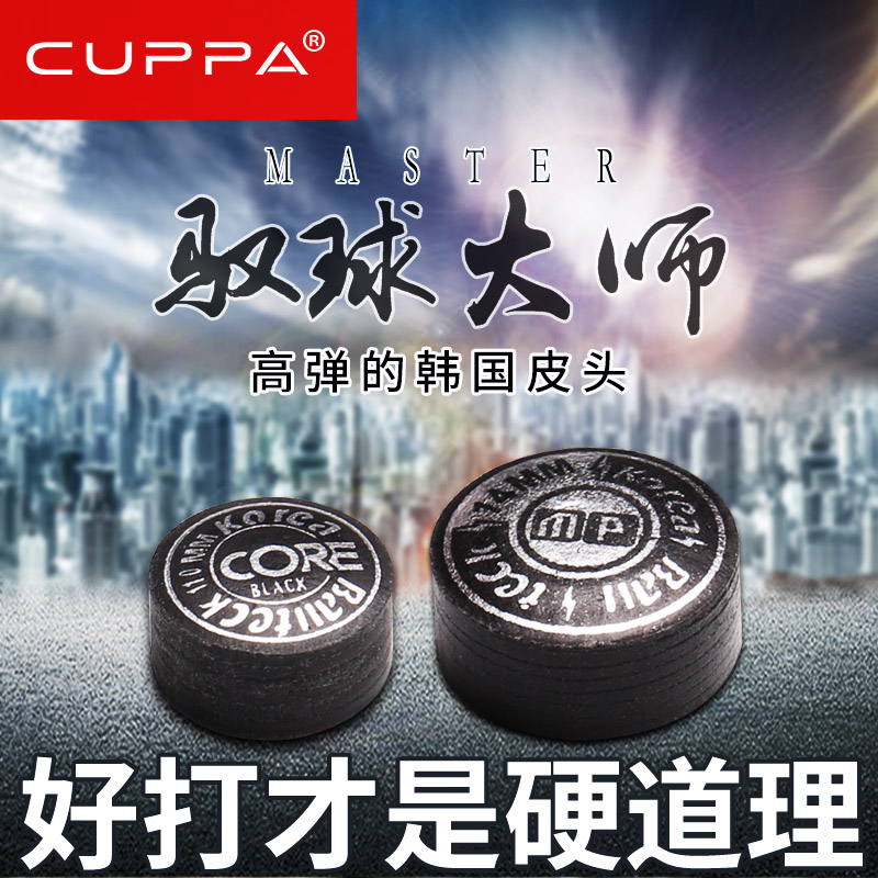 Cuppa Master 007 leather head Billiard club head core Snooker small scalp head nine ball gun head 1114