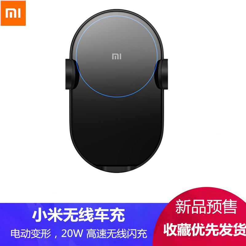 小米无线车充电动变形夹臂20W高速无线闪充