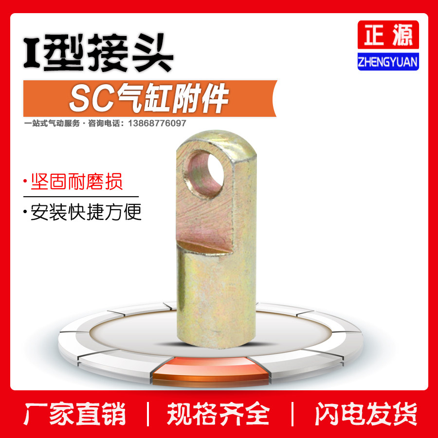 SC Standard MAL Mini MA cylinder accessory accessories I type joint I-16 20 25 25 40 40 50 63 80