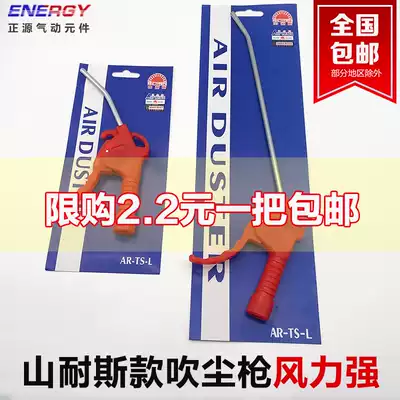 Shannaes plastic blow gun AR-TS blow gun red handle blow gun with air compressor belt packaging length selection