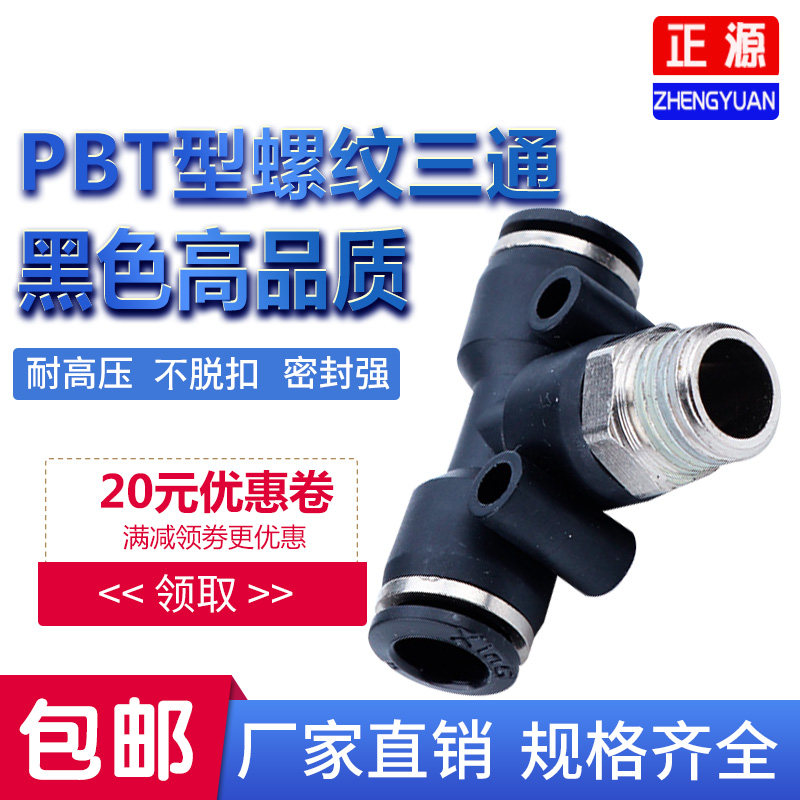 Pneumatic fast plug head PB4-M5 T type three-way thread 6-01 PB8-02 PB10-03 all 12-04