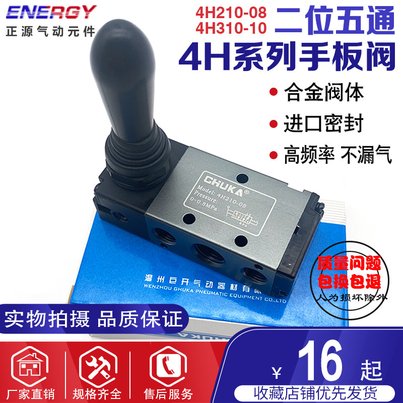 Pneumatic switch manual valve 4H210-08 two five-way hand wrenching valve 4H210-06 cylinder switch 4H310-10