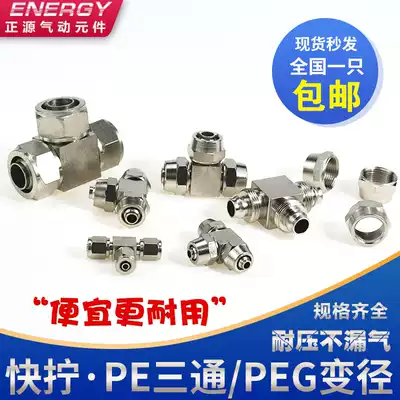 Copper nickel plated square quick screw tee PE reduction PEG8-6 10-8 pneumatic air pipe lock female 4 6 8 10 12mm