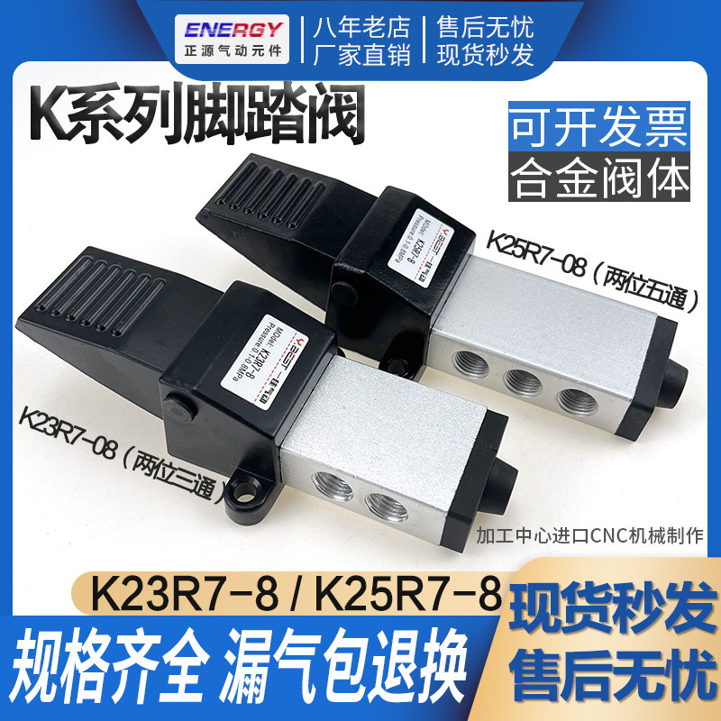 Pneumatic down-to-earth valve Two-position five-way K25R7-8 Two-position tee K23R7-8 foot-on-switch reversing valve