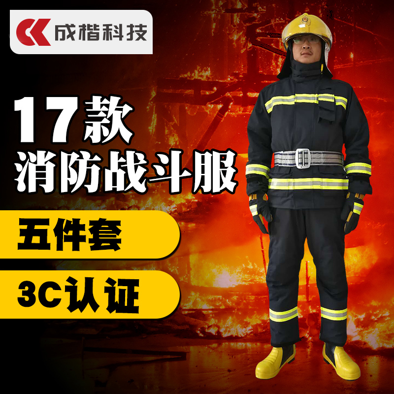 17 paragraphs 3c certified fire service firefighting combat service full set of protective clothing miniature fire station fire retardant flame retardant