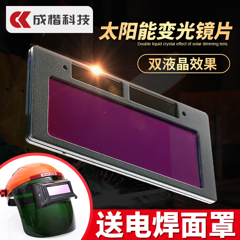 dimming lens automatic dimming welding mask head-mounted welding argon arc welding glasses liquid crystal welder protective equipment