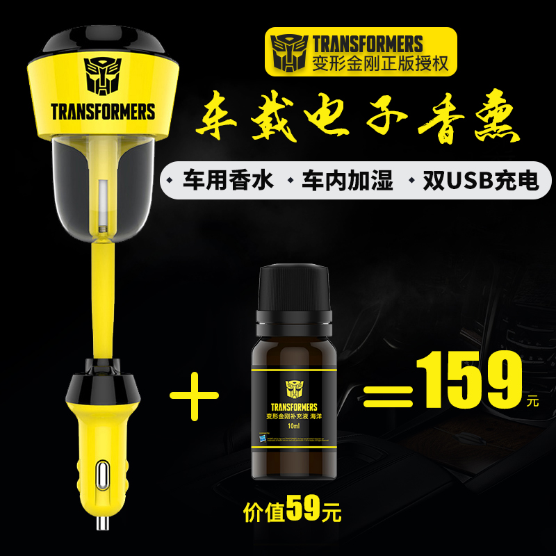 变形金刚车载电子香水多功能双USB充电车内除异味汽车用品香薰器