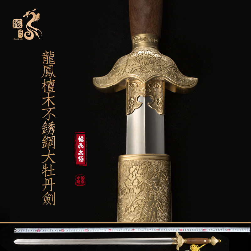 Great peony exercise sword Longquan Yang's too extremely sword stainless steel men and women morning practice martial arts sword half soft sword unopened