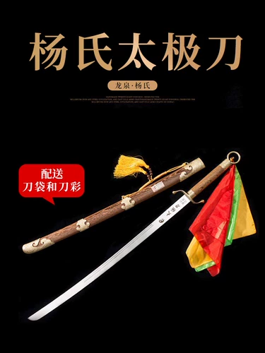 杨氏 Тай -чи нож мужской женский утренний утренний соревнование Wushu Sworks Соревнование для соревнований для меча.