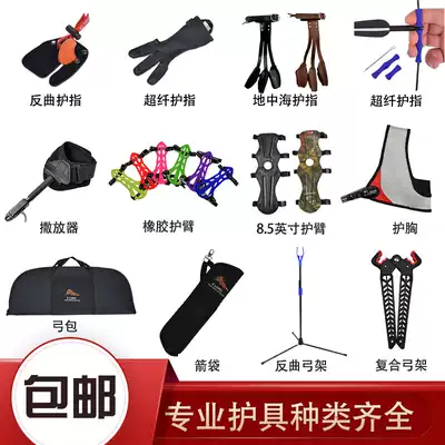 ELONG bow and ARROW anti-curved arm guard Beauty hunting HAND guard FINGER guard chest anti-curved bow frame BOW and arrow set special offer