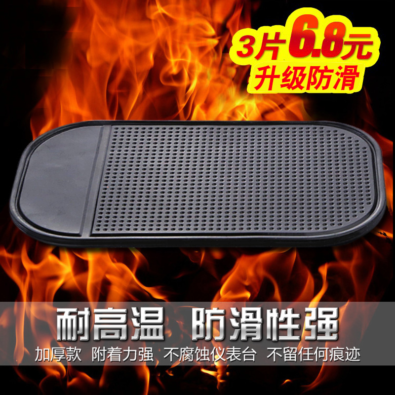Car anti-slip car Perfume Mobile Phone Work in mobile Control Desk Cushions High Temperature Resistant On-board Pendulum rubber mat glued-Taobao