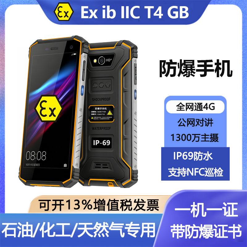 Tangda Intelligent Explosion-Proof Mobile Phone Ex-C6 Full Network 4g Chemical Plant T4 Oil Depot Natural Gas Petroleum Industry Nfc Tangda Intelligent Explosion-Proof Mobile Phone Ex-C6 Full Network 4g Chemical Plant T4 Oil Depot Natural Gas Petroleum Industry Nfc
