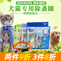 Dog flea ring Cat flea ring Pest control Flea lice Bell collar Kitten Pet products External deworming