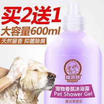 Dog shower gel Deodorant Anti-itching Golden Retriever Teddy bath Shampoo Bath Cat shower gel Dog bath supplies