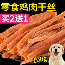 Niupaite Pet snacks Chicken dried silk Teddy Golden Retriever training reward Dog molars Calcium teeth cleaning teeth to remove bad breath