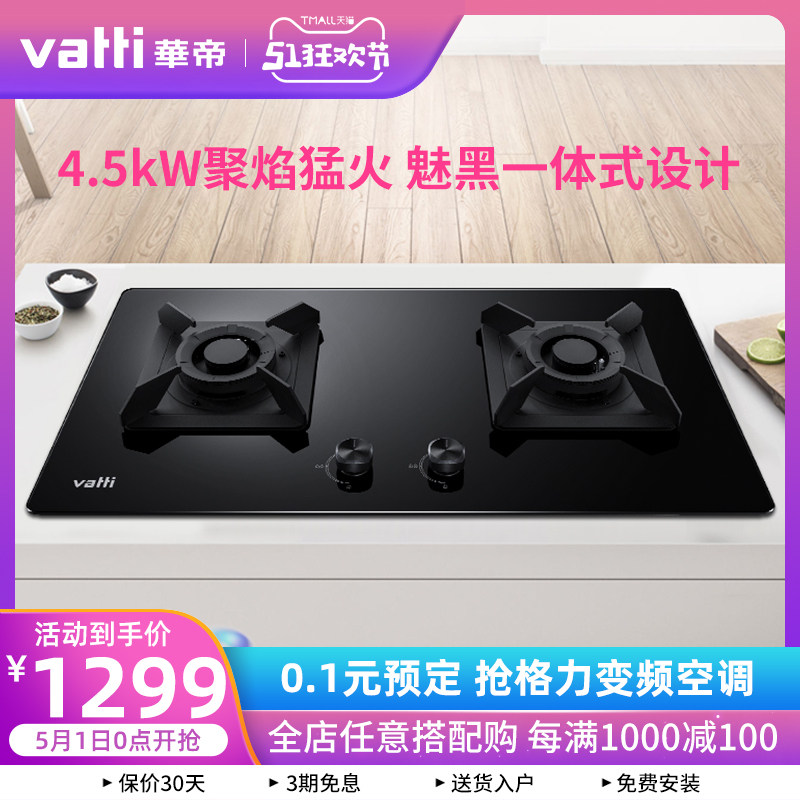 Vatti Huaji i10052B gas cookstove two - stove gas cooktop natural gas cooktop gas cooktop