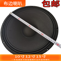 10 inch bass 6 5 inch 8 inch 12 inch full range speaker stage audio Home speaker special threaded cloth side Horn