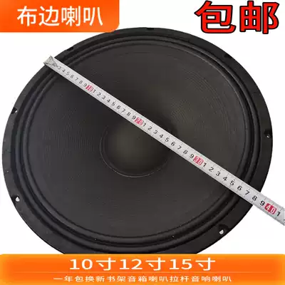10 inch bass 6 5 inch 8 inch 12 inch full range speaker stage audio Home speaker special threaded cloth side Horn