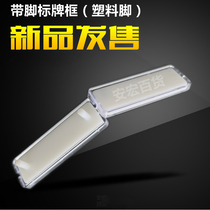 17 * 55mm with foot sign frame organic double-layer logo frame with welding foot label frame sign plastic foot