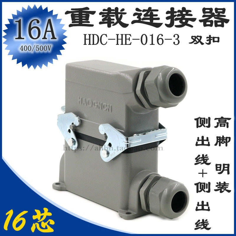 Heavy-duty connector 16 Core rectangular air plug 16A hot runner connector Ming fit HDC-HE-016-3