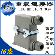 Heavy-duty connector 16-core rectangular Aviation plug 16A hot runner connector open HDC-HE-016-3