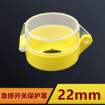 Emergency stop switch protective cover 22mm button protective cover mushroom head protective cover protective seat yellow