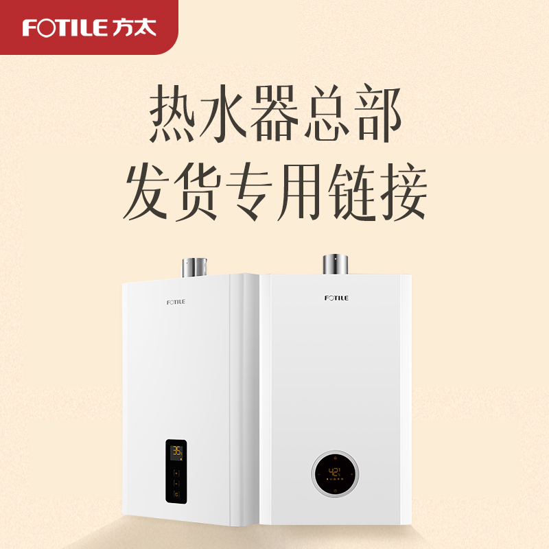 (Water heater headquarters delayed delivery dedicated) Fangtai water heater headquarters delivery dedicated link