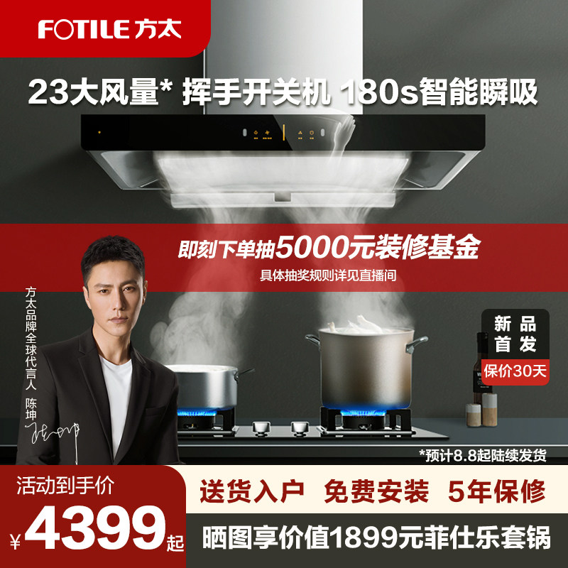 New product]Fangtai EMD20H TH28 31B range hood gas stove package smoke machine stove official flagship
