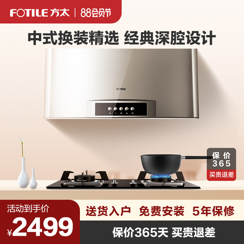 Fangtai SY09G FD23BE FD21GE Chinese range hood gas stove Gas stove smoke stove package