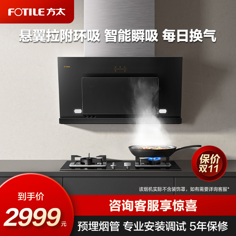 Fangtai JCD8A+TH33B suction household range hood cooker stove gas stove set smoke stove set