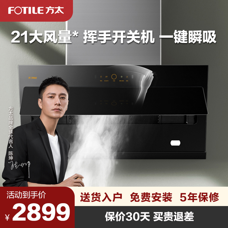 Fangtai JCD6 exhaust range hood Household oil suction machine Smoking machine Kitchen oil hata mechanical and electrical organ Fang flagship store