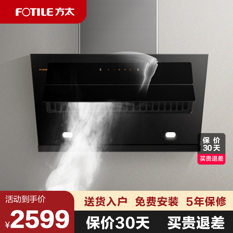 Fangtai JQD2T Range Hood Household Range Hood Kitchen Oil Hata Electric Appliance Official Flagship Store