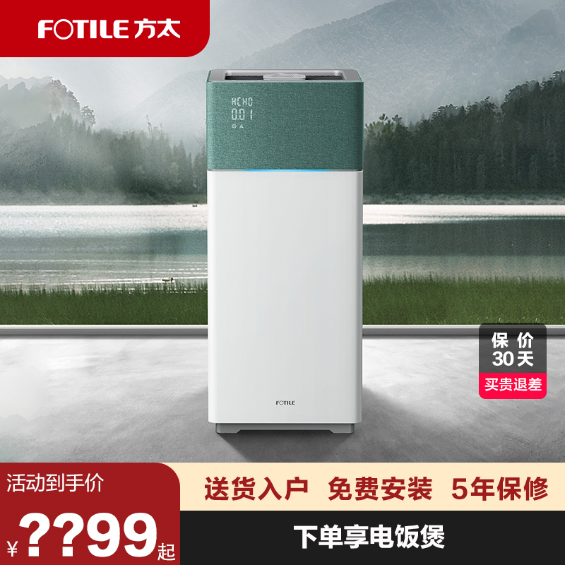 Fangtai J21 air purifier home bedroom indoor office intelligent oxygen bar to remove formaldehyde smog dust