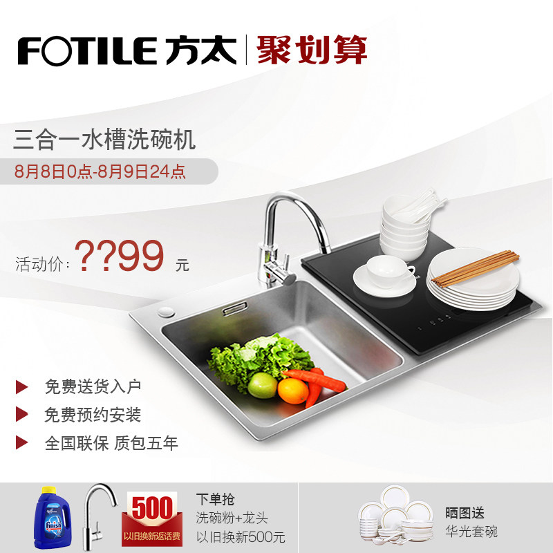 fotile/��̫ˮ��ϴ���jbsd2tx1