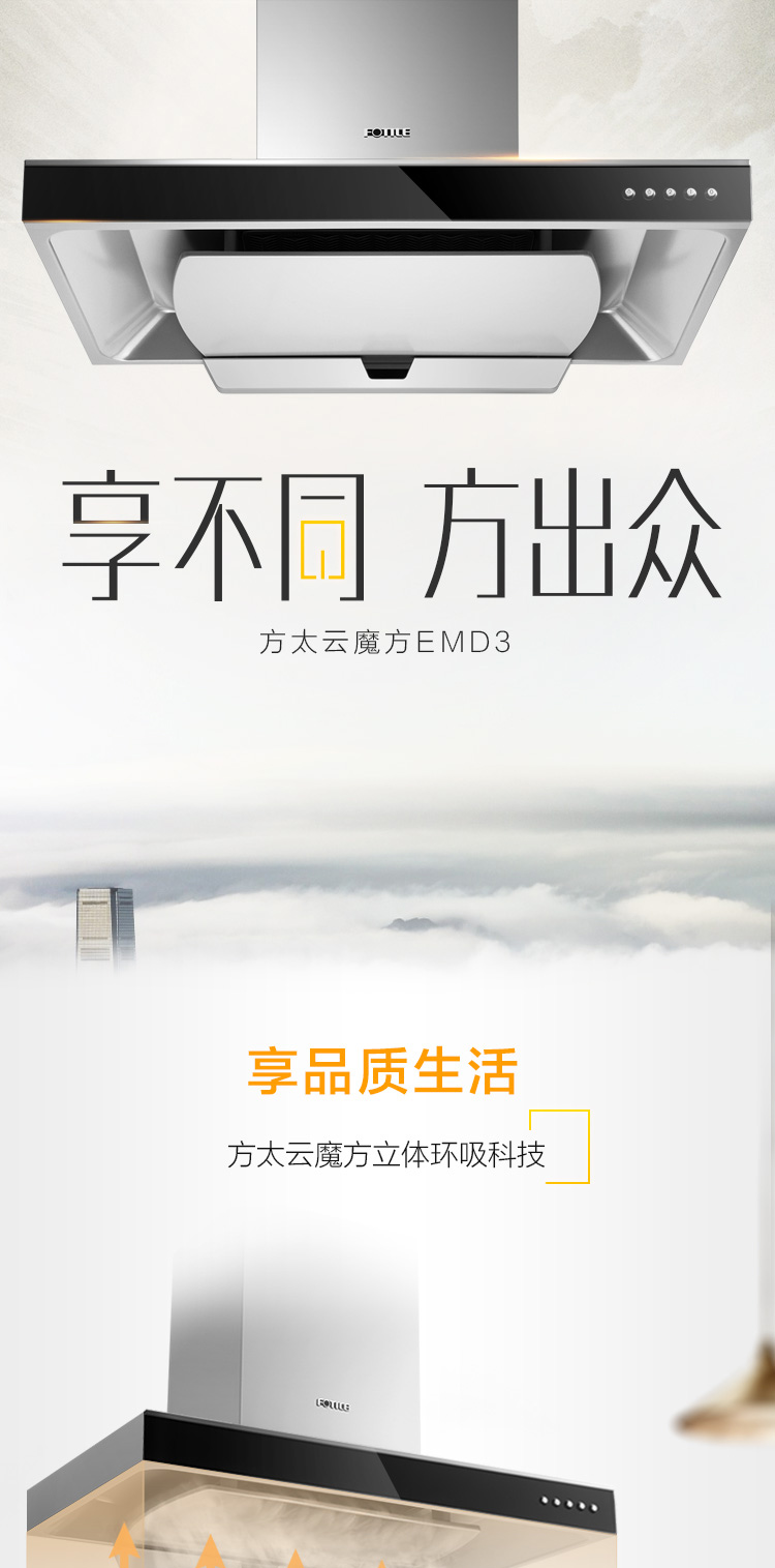 Fotile/方太 CXW-200-EMD3欧式云魔方顶吸式抽油烟机 家用特价怎么样?可靠吗?