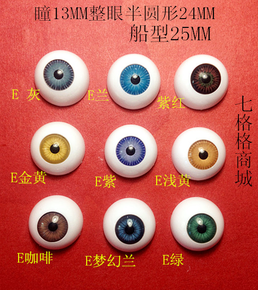 Acrylic new eyeball anti-real doll stereo DIY makeup pupil diameter 13 semi-circular boat type spot