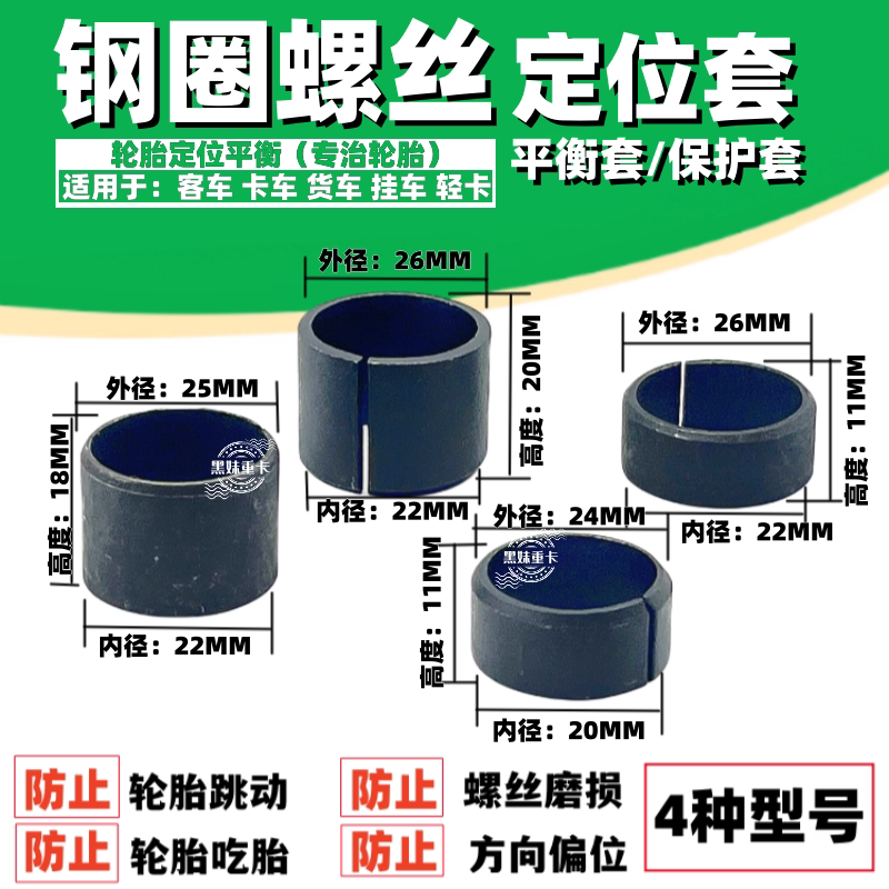 Tire Screw Positioning Balance Block for Large Buses and Trucks, Aluminum Alloy Wheel Hub Ring Balance Block Positioning Ring Set